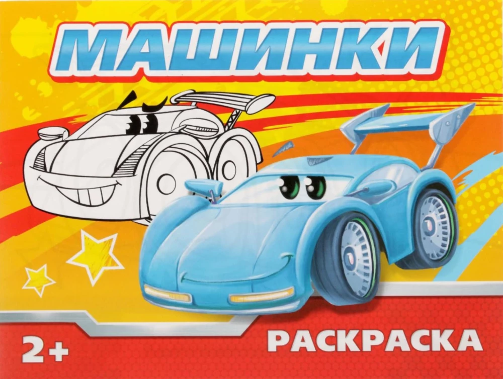 Coloring Book - Cars