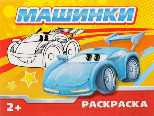 Coloring Book - Cars