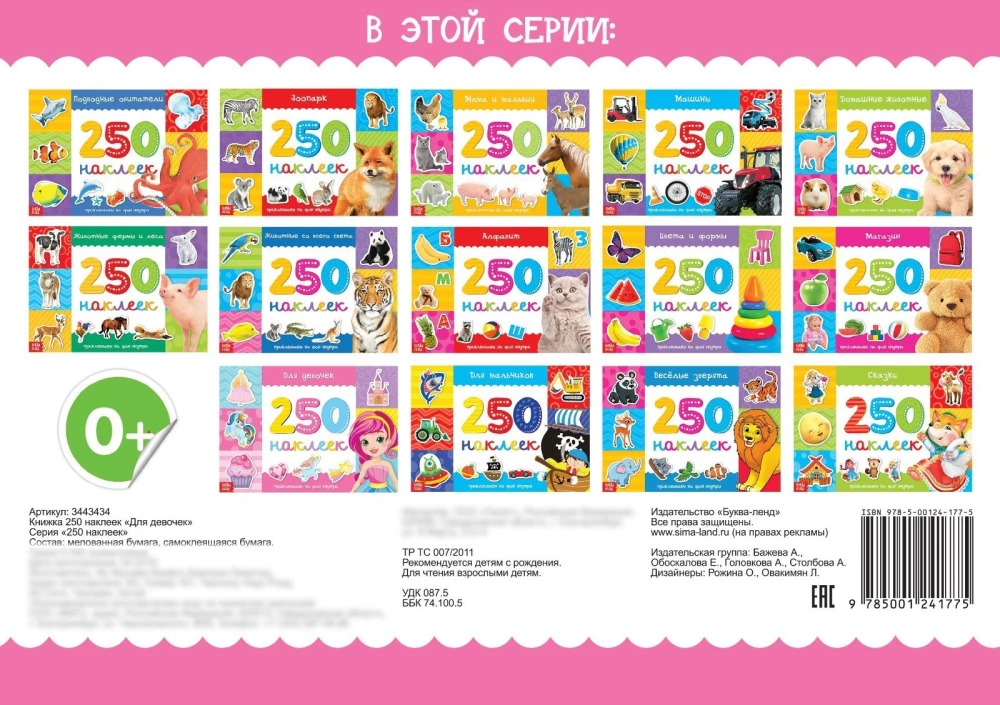 Sticker Book of 250 Stickers. For Girls