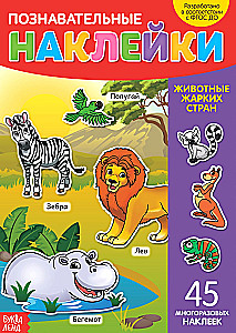 Reusable Stickers - Animals of Hot Countries