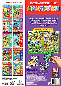 Reusable Stickers - Animals of Hot Countries