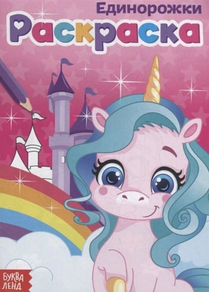 Coloring Book - Unicorns