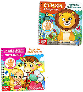 Набор картонных книг - Играем с пальчиками (2 книги)