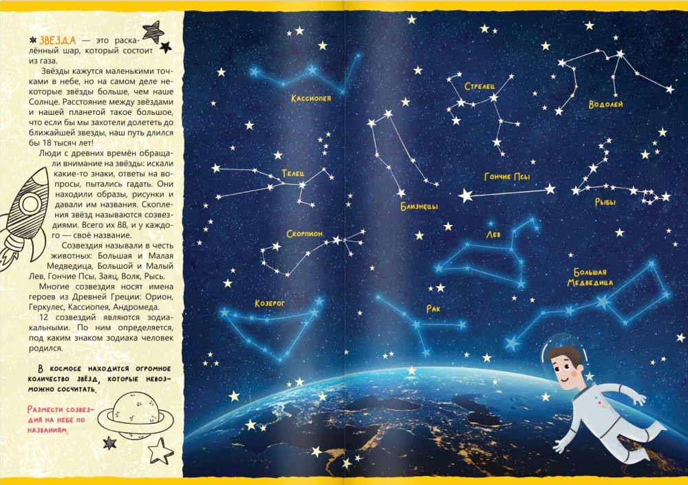 Книга с наклейками - Загадки космоса