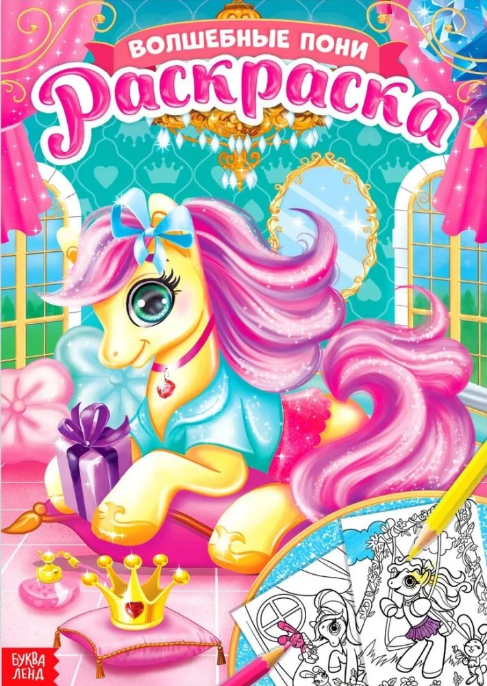 Coloring Book - Fairy Tale Ponies