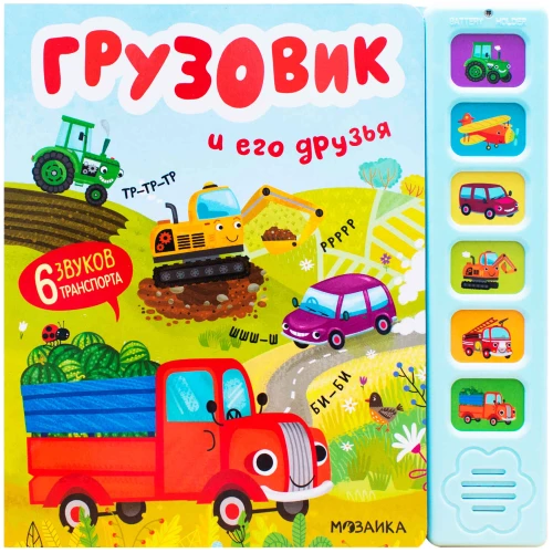 Truck and His Friends