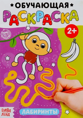 Раскраска - Лабиринты
