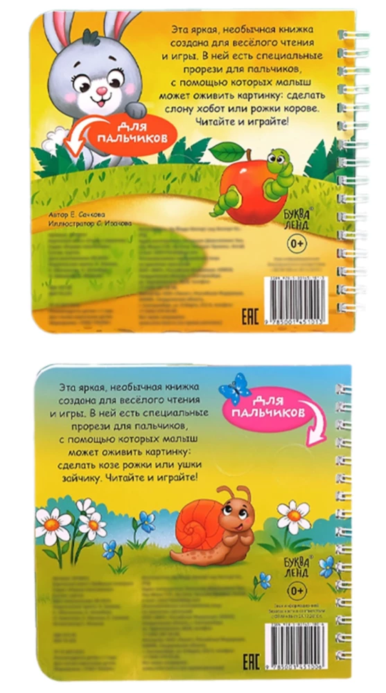 Набор картонных книг - Играем с пальчиками (2 книги)