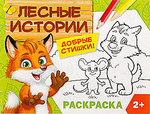 Coloring Book - Forest Stories