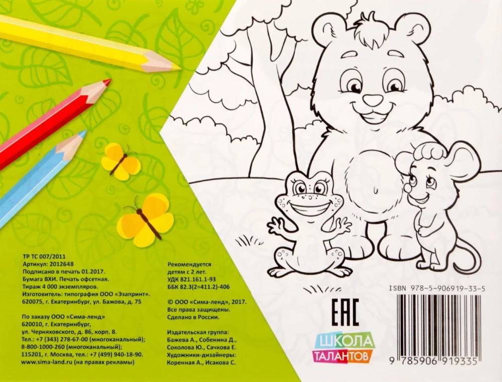 Coloring Book - Forest Stories