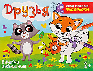 Coloring - Mischievous Friends