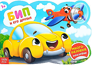Reusable Stickers - Bip and His Friends