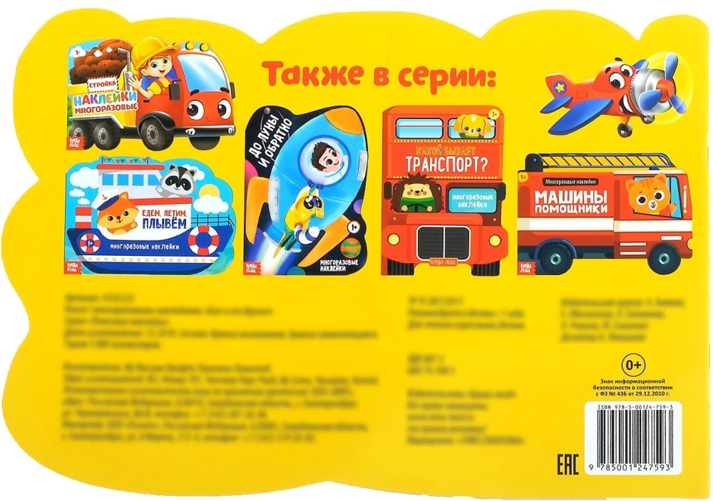 Reusable Stickers - Bip and His Friends