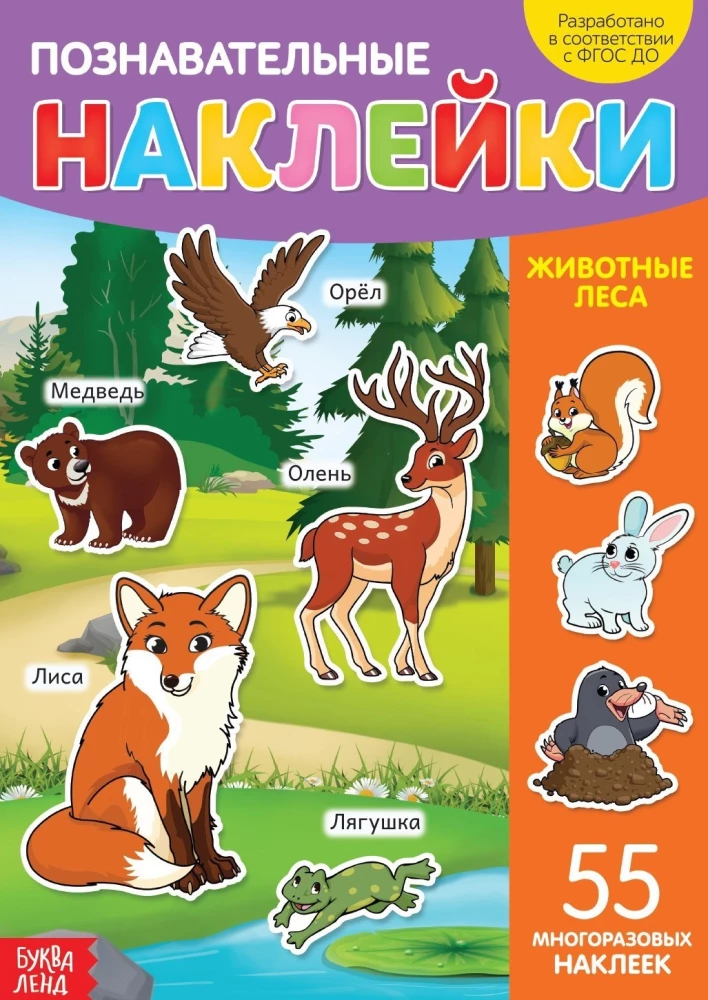 Reusable Stickers - Forest Animals