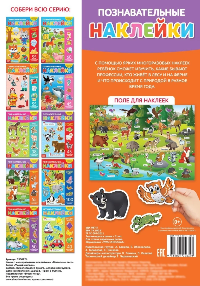 Reusable Stickers - Forest Animals