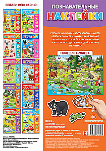Reusable Stickers - Forest Animals