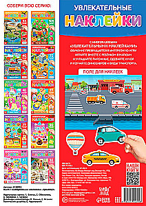 Reusable Stickers - Transport