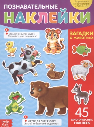 Reusable Stickers - Animal Riddles