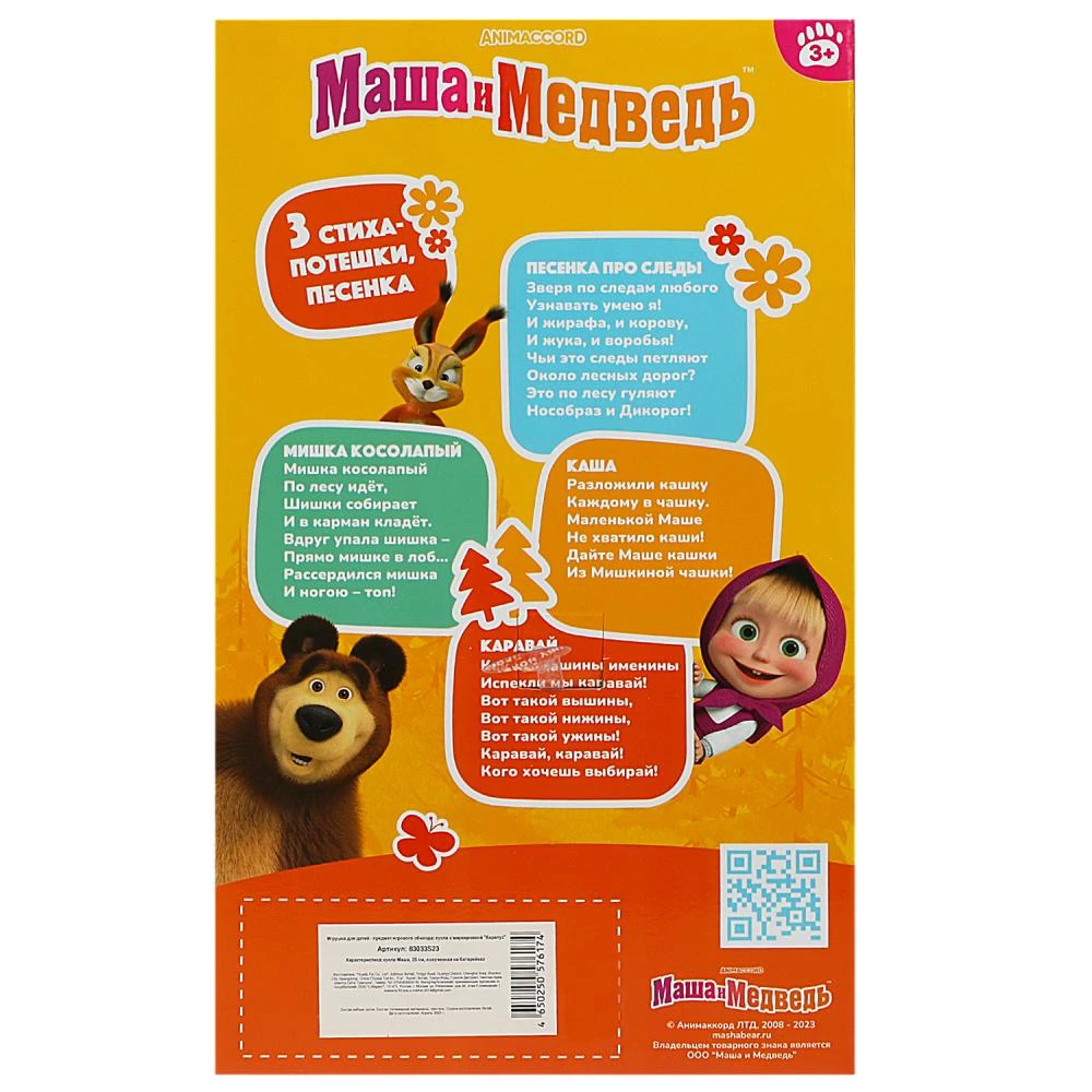 Кукла - игрушка Маша из мультсериала Маша и Медведь