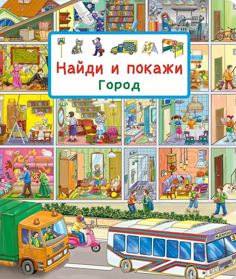 Finde und zeige. Stadt