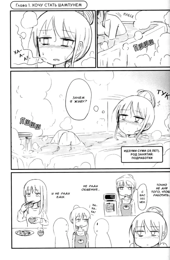 Apathy of Izumi Sumi. Volume 1