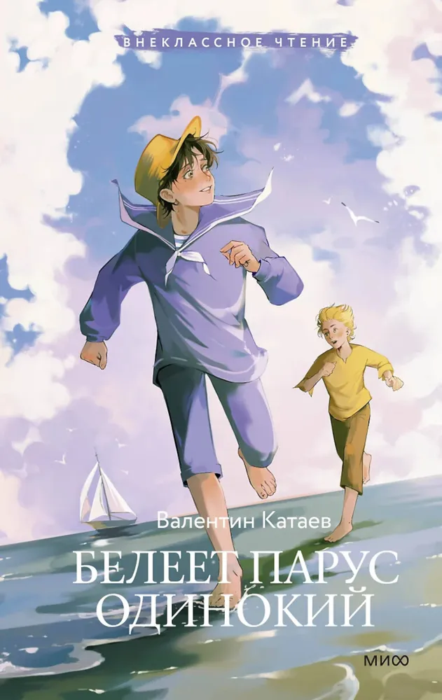 Bieleje żagiel samotny