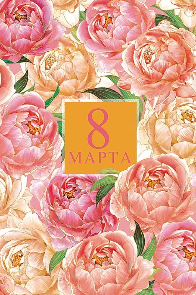 Card - March 8, in assortment