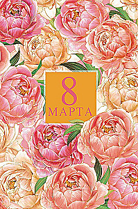 Card - March 8, in assortment