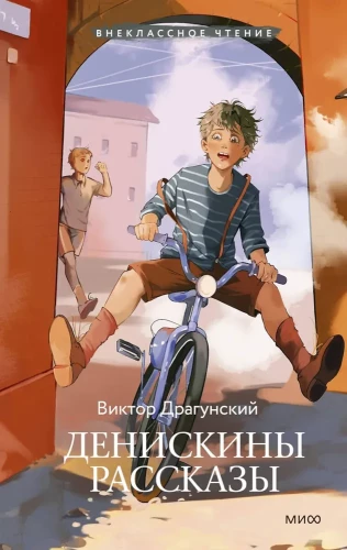 Deniska's Tales