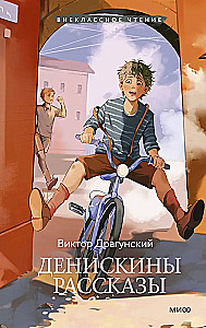 Deniska's Tales