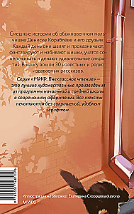 Deniska's Tales