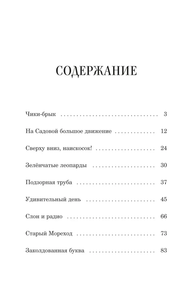 Deniska's Tales