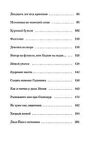 Deniska's Tales