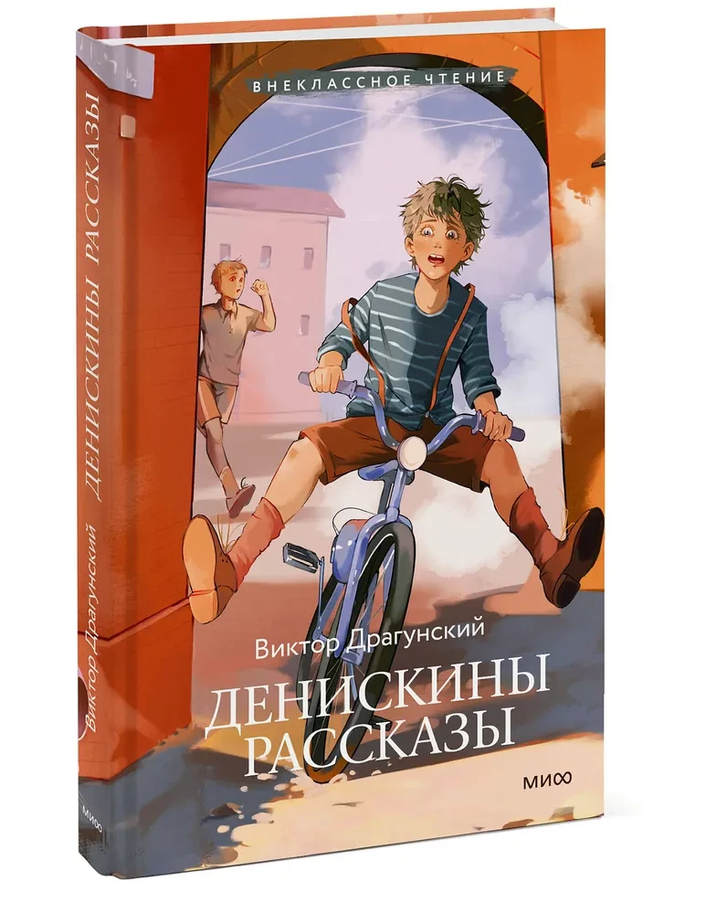 Deniska's Tales