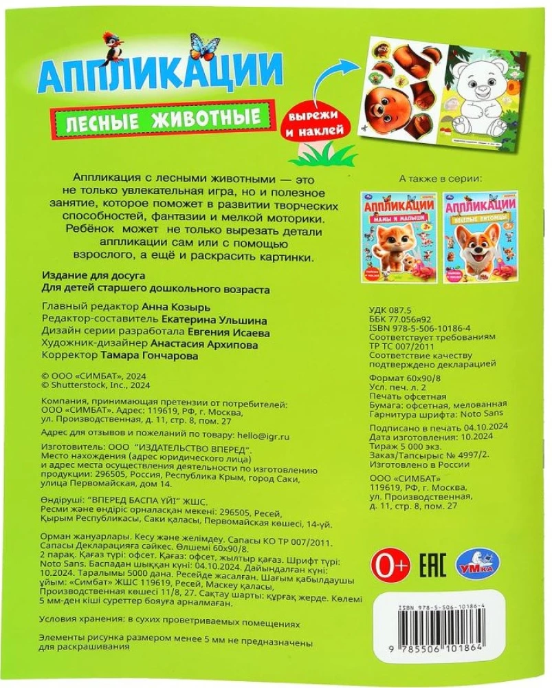 Leśne zwierzęta. Aplikacje