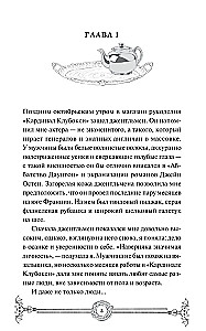 Убийство в чайной Бузина. Вампирский клуб вязания