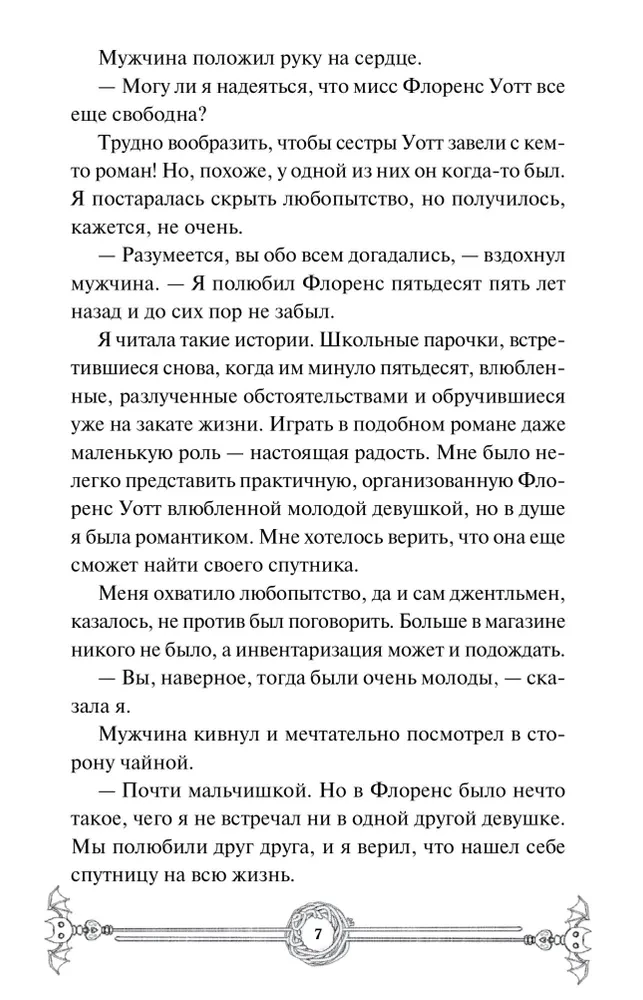 Убийство в чайной Бузина. Вампирский клуб вязания