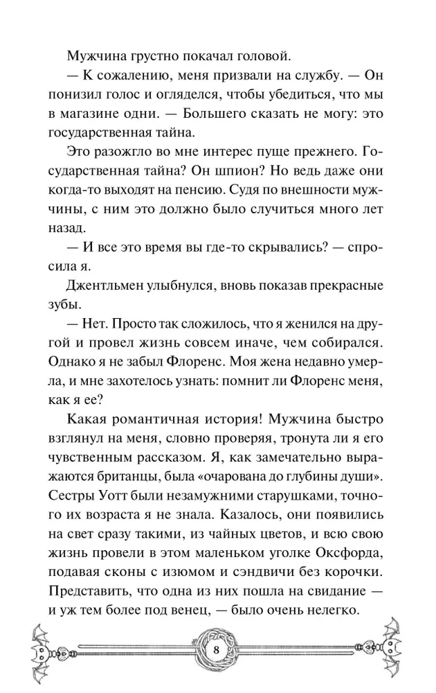 Убийство в чайной Бузина. Вампирский клуб вязания