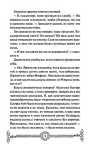 Убийство в чайной Бузина. Вампирский клуб вязания