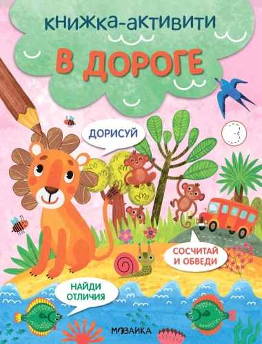 Activity books. Find, count, complete the drawing. On the road