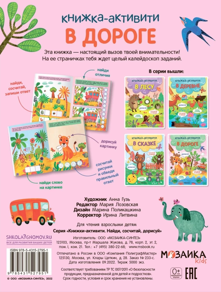 Activity books. Find, count, complete the drawing. On the road