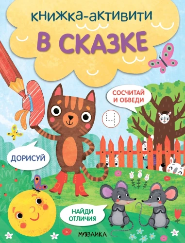 Activity Books. Find, Count, Complete. In the Fairy Tale