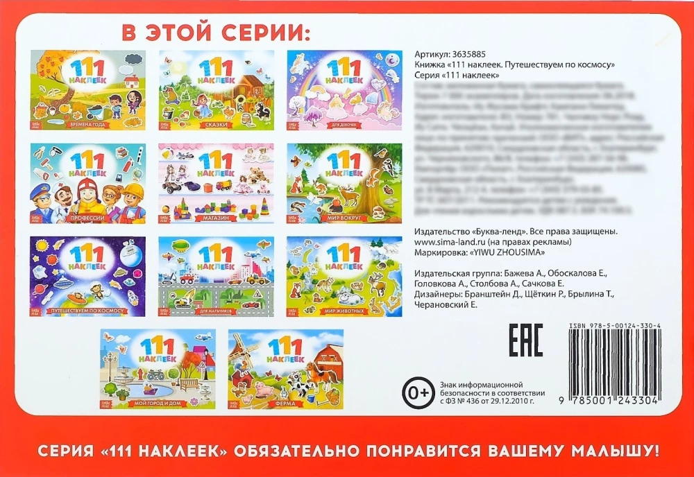 Children's Stickers - 100 Stickers. Space