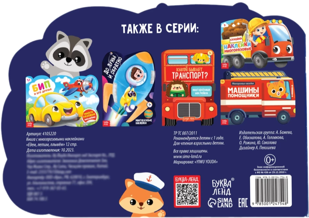 Reusable stickers - We are going, flying, swimming