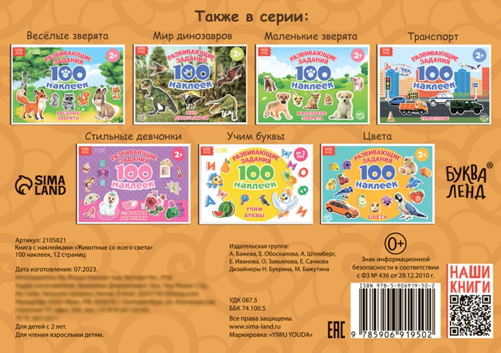 Children's Stickers - 100 Stickers. Animals from Around the World