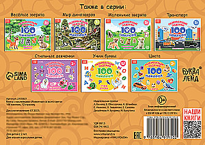 Children's Stickers - 100 Stickers. Animals from Around the World
