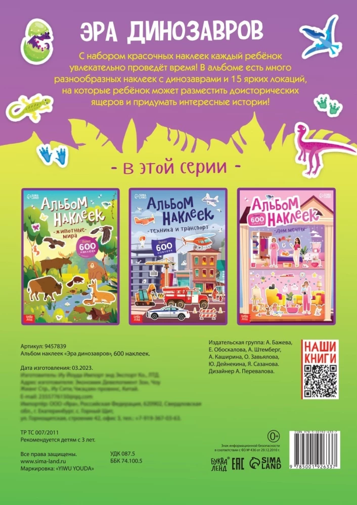 Sticker Album - Age of Dinosaurs