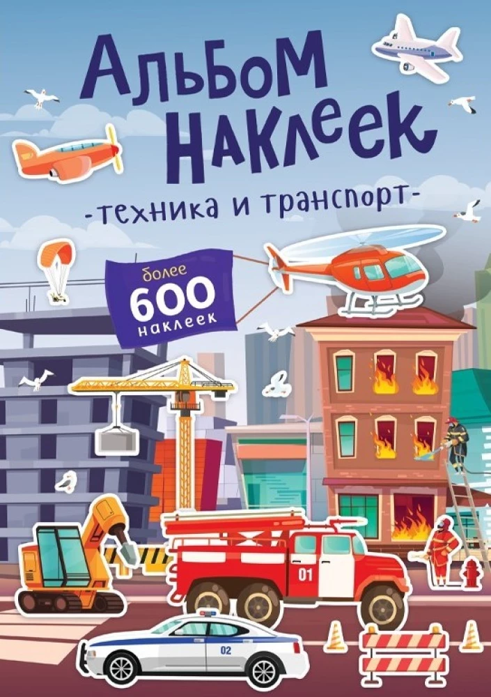 Sticker Album - Technology and Transport
