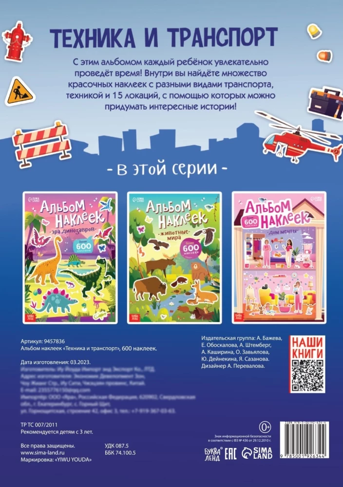 Sticker Album - Technology and Transport