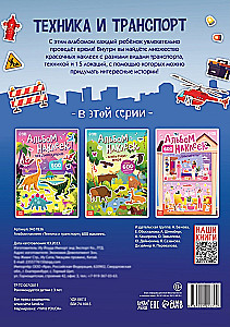 Sticker Album - Technology and Transport